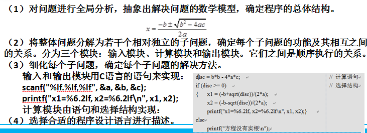 程序设计方法决定了程序设计的成败和程序的质量