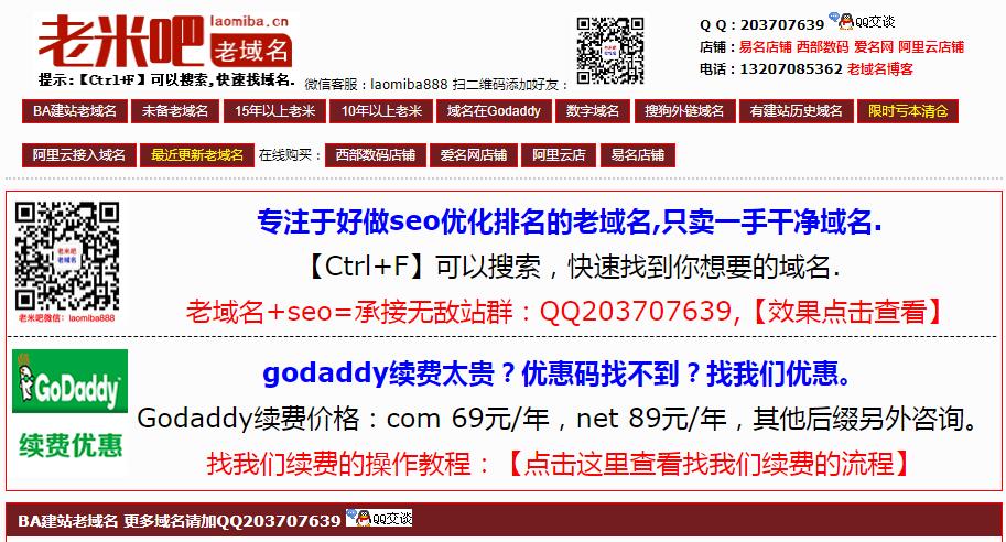 Godaddy姭姮姯老域名购买,老域名交易,老域名出售,已备案域名,百度搜狗收录域名,外链反链域名